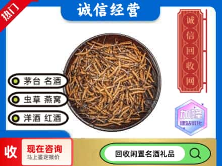 荆州沙市区回收冬虫夏草
