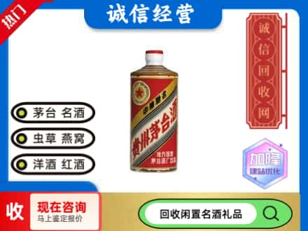 荆州沙市区回收地方国营茅台酒