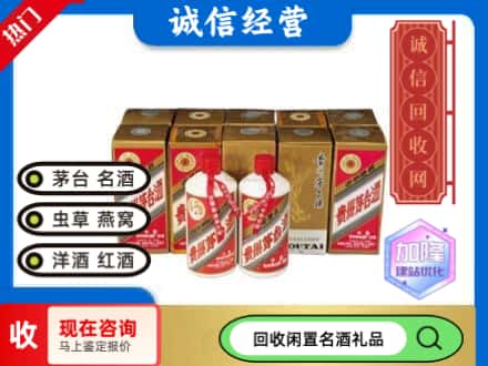 荆州沙市区回收茅台酒铁盖